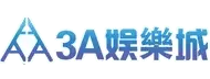 3A娛樂城