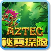 祕寶探險