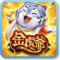 金虎爺