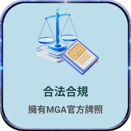 合法合規