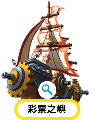 彩票之嶼