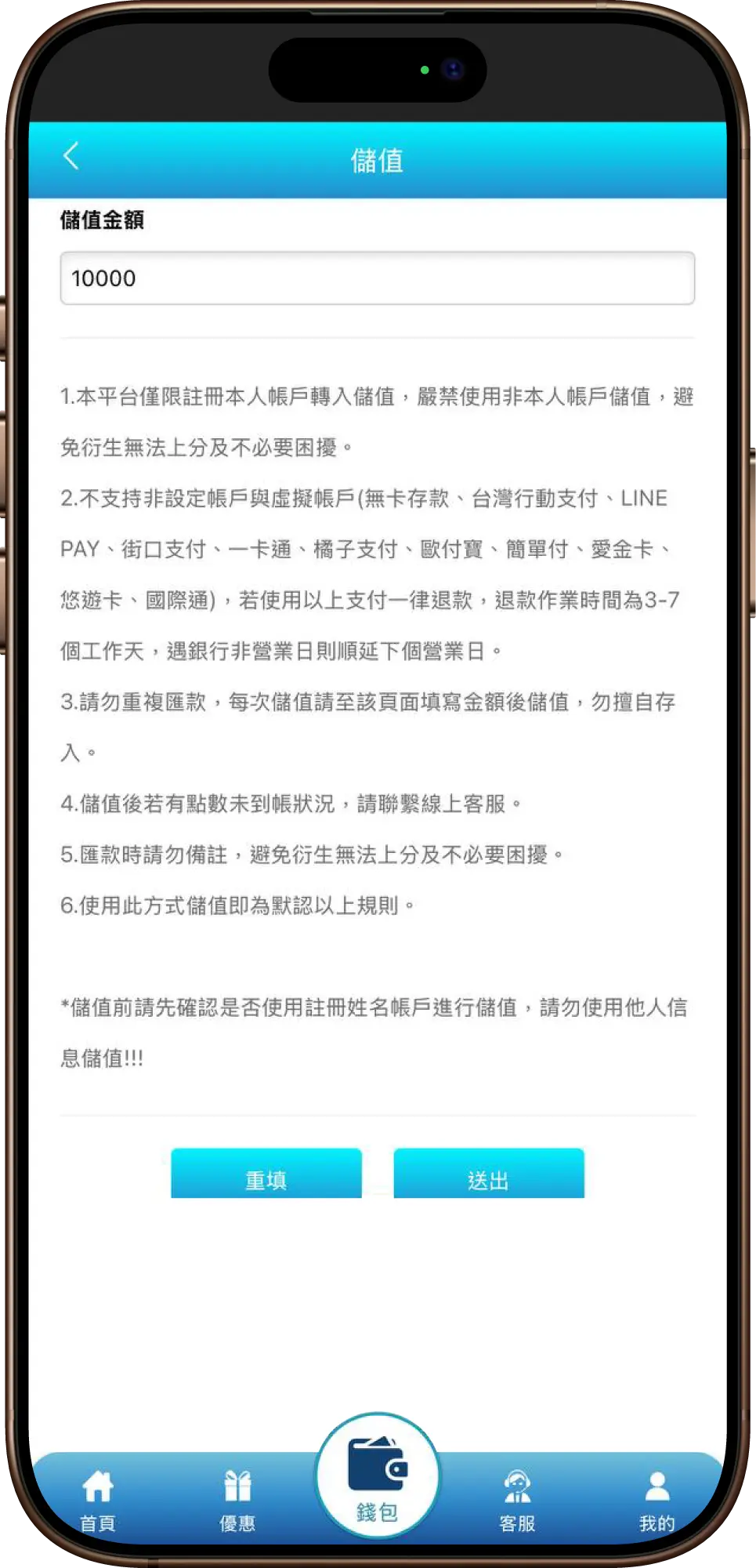 輸入儲值金額