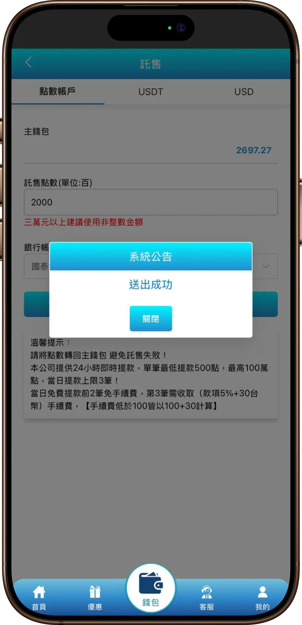 託售完成
