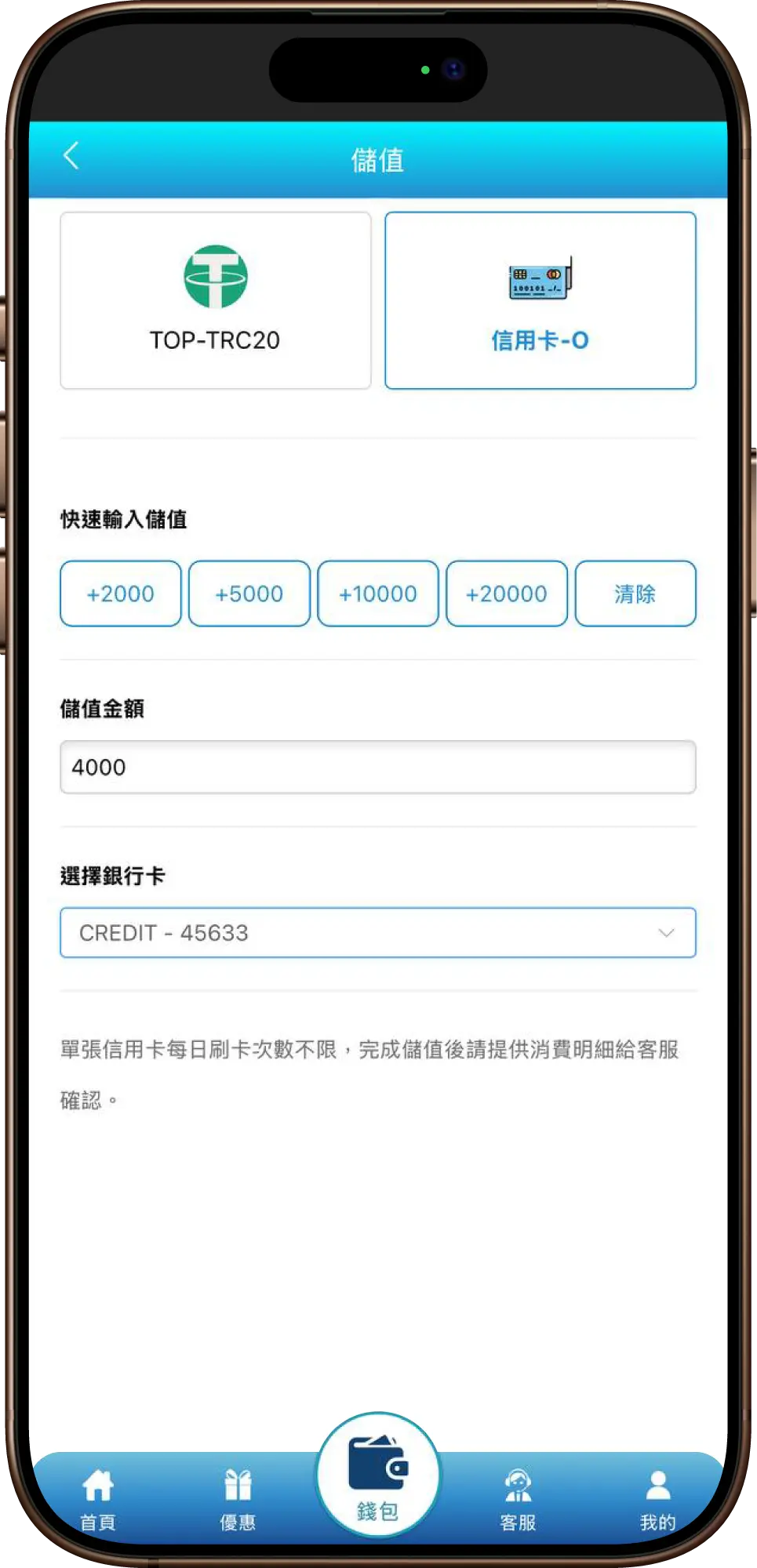 信用卡儲值2