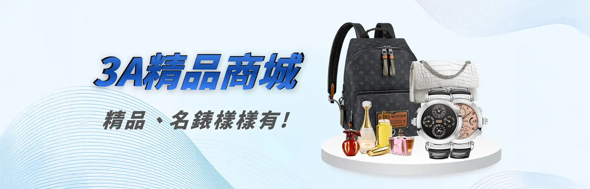 3A精品商城點數天天送