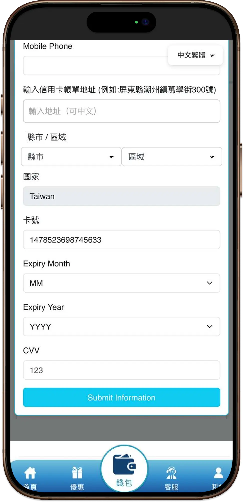 信用卡儲值4