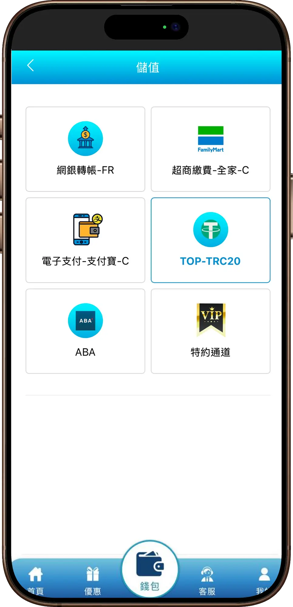 USDT儲值畫面1