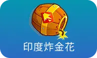 印度炸金花