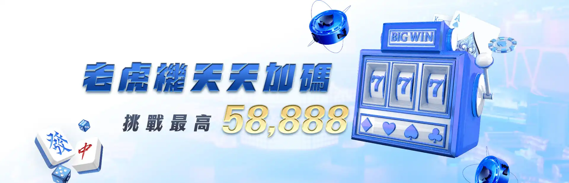 3A娛樂城-老虎機投注加碼天天領