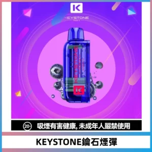 KEYSTONE FLEX-3 鑰石大容量25000口專彈專機套裝