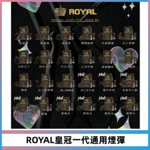 ROYAL皇冠煙彈 通用SP2S ILIA KIS5等各式一代主機