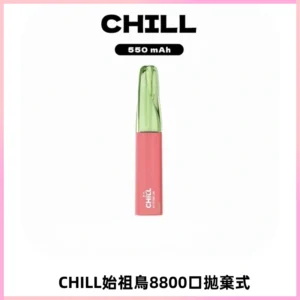 CHILL始祖鳥鴨嘴獸8800口拋棄式一次性電子煙免充電