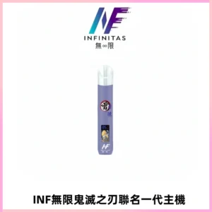 INF無限鬼滅之刃聯名一代通用主機電子煙【4色可選】