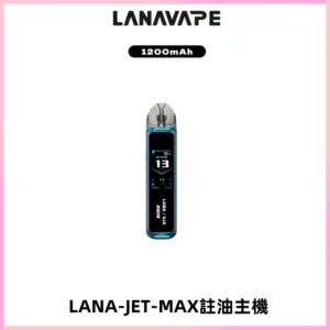 LANA JET MAX 註油設備LANA側注油式主機套裝|智能顯示屏