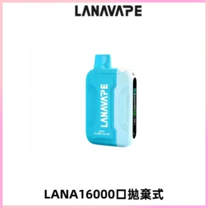 LANA Ultra II16000口一次性電子煙 磁吸式換彈可拆卸