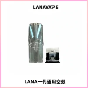 LANA空煙彈底部上下分離註油式EMANI一代通用空殼