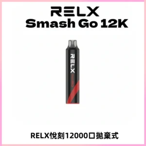 Relx Smash Go 12000 Puffs 一次性電子煙拋棄式大功率輸出