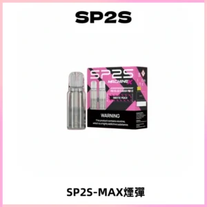 SP2SMax煙彈 適配SP2SMAX充電式主機|2顆裝#台灣現貨#