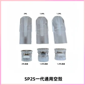 SP2S空煙彈底部上下分離註油式一代通用空殼