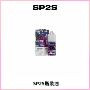 SP2S思博瑞煙油 瓶裝註入式煙油 30ML/20MG尼古丁鹽小煙油