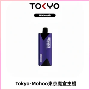 TOKYO MOHOO BOX 東京魔盒主機|便攜大容量丨霧化專用煙桿