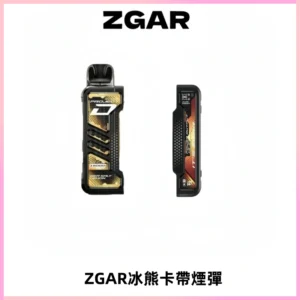 ZGAR PROJECT-D冰熊卡帶15000口可調節功率+大電池續航
