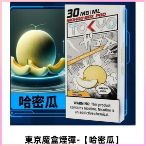 TOKYO MOHOO BOX東京魔盒電子菸煙彈丨12ML【哈密瓜】