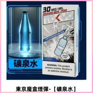 TOKYO MOHOO BOX東京魔盒電子菸煙彈丨12ML【礦泉水】